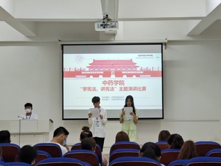 中药学院举办“学宪法讲宪法”主...