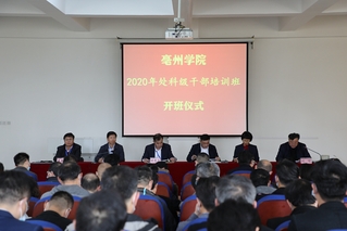 大奖娱乐官网网站2020年处科级干部培...