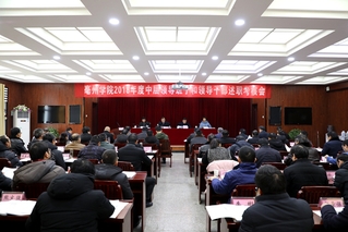 大奖娱乐官网网站召开2018年度中层领...