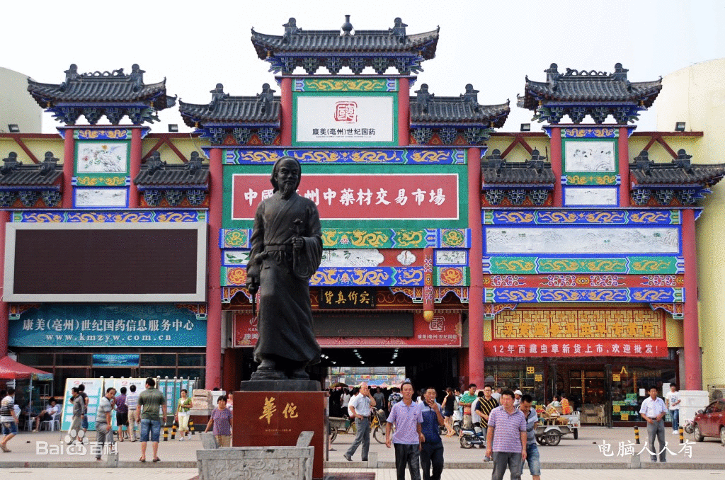 中国（亳州）中药材交易中心
