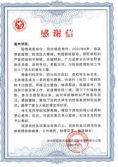 中药学院学生收到泗县新冠肺炎疫...